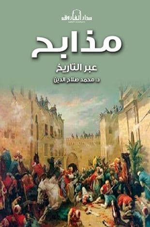غلاف قرة العين بفتاوى علماء الحرمين