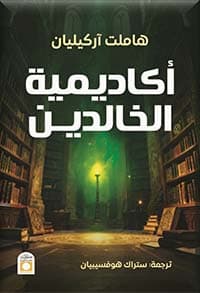 غلاف الأمثال المولدة