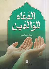 غلاف التذكرة في أحوال الموتى وأمور الآخرة