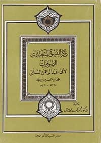 غلاف عيوب النفس