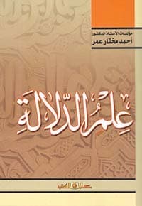 غلاف المُنَجَّد في اللغة (أقدم معجم شامل للمشترك اللفظي)