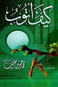 غلاف أصول الوصول إلى الله تعالى
