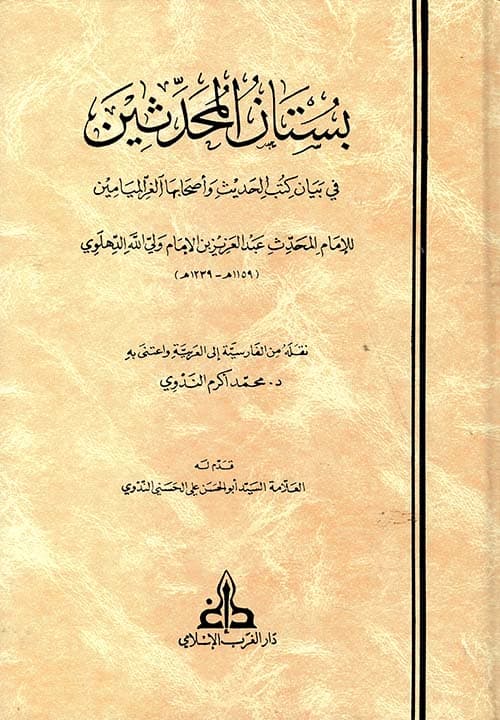 غلاف عقد الجيد في أحكام الاجتهاد والتقليد
