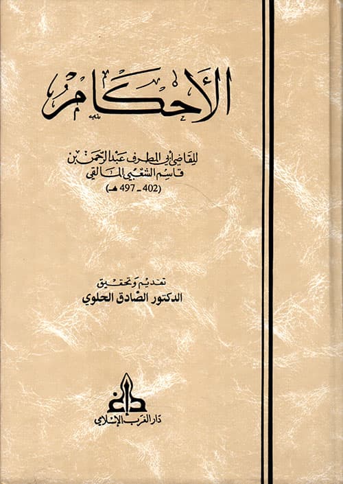 غلاف الأحكام