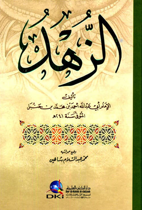 غلاف الزهد