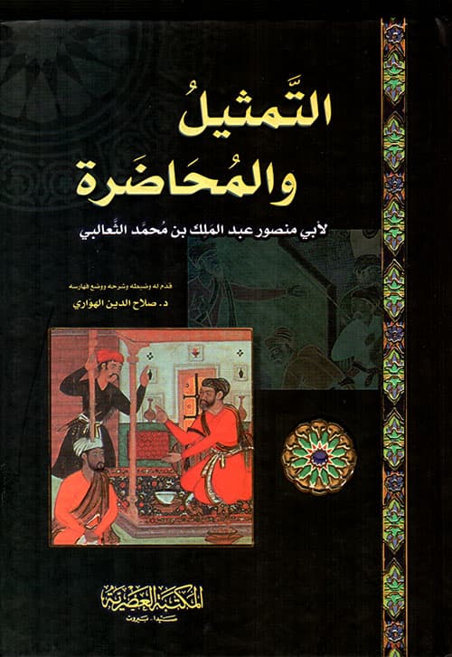 غلاف التمثيل والمحاضرة