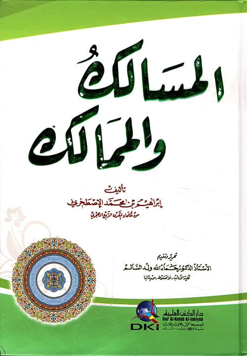 غلاف المسالك والممالك