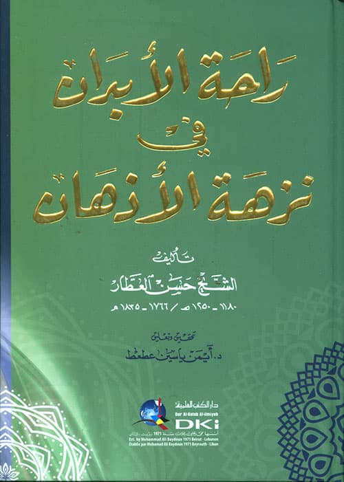 غلاف راحة الأبدان في نزهة الأذهان