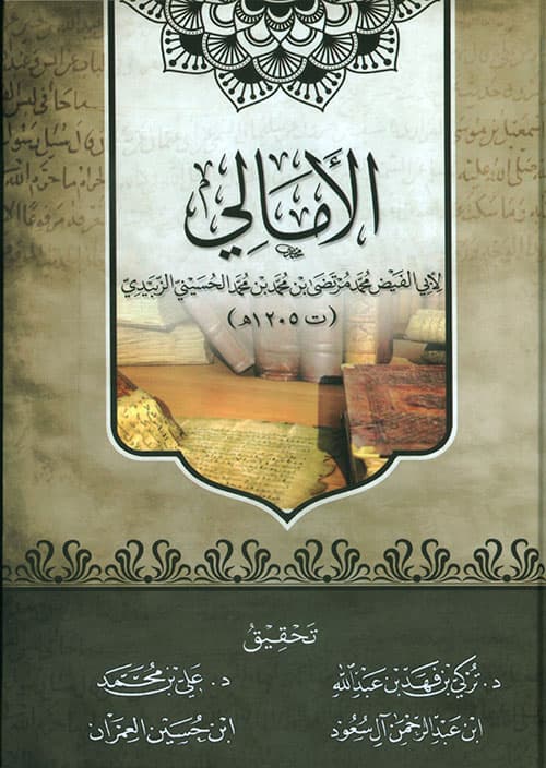 غلاف الأمالي
