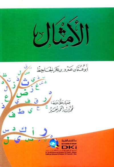 غلاف الأمثال