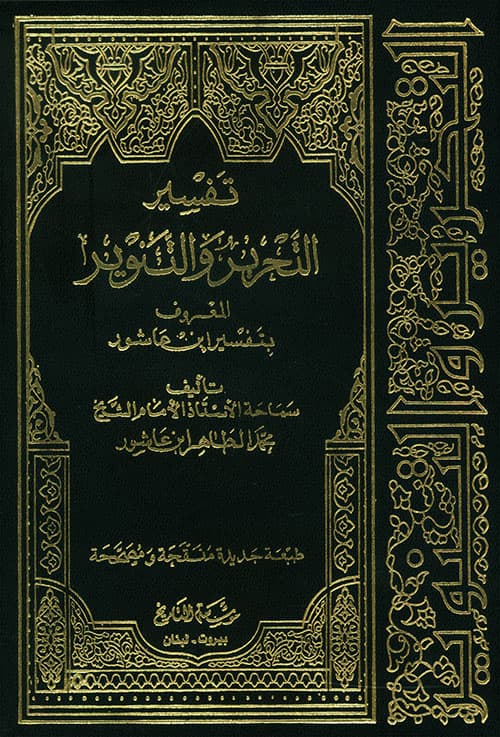 غلاف التحرير والتنوير