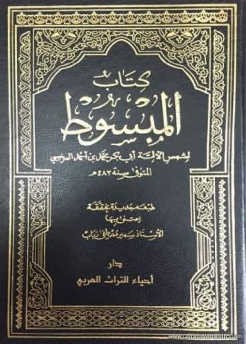 غلاف المبسوط