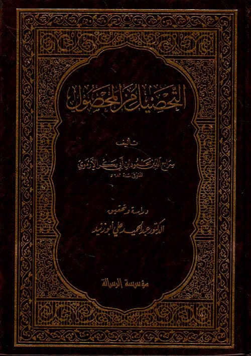 غلاف التحصيل من المحصول