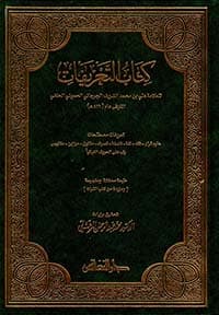 غلاف كتاب التعريفات