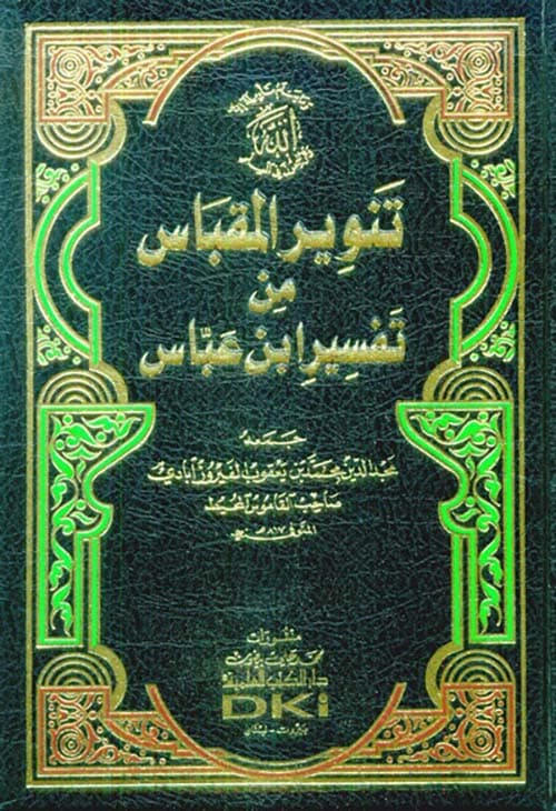 غلاف تنوير المقباس من تفسير ابن عباس