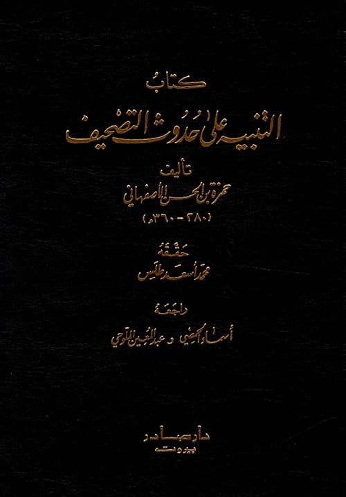 غلاف التنبيه على حدوث التصحيف