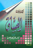 غلاف كيف يموت العشاق
