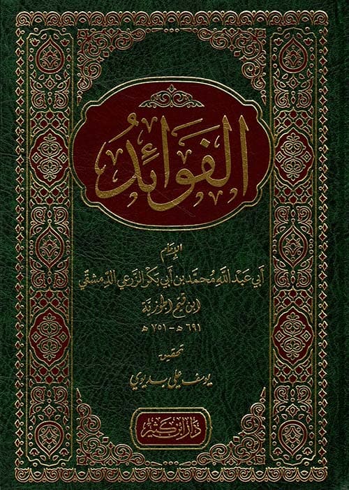 غلاف الفوائد