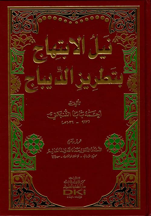 غلاف نيل الابتهاج بتطريز الديباج