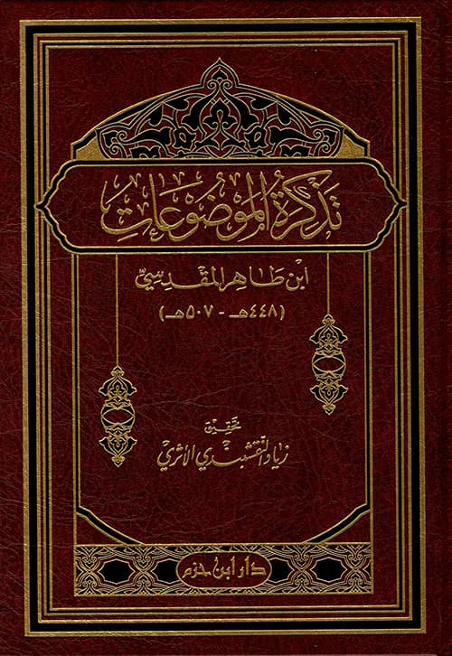 غلاف تذكرة الموضوعات