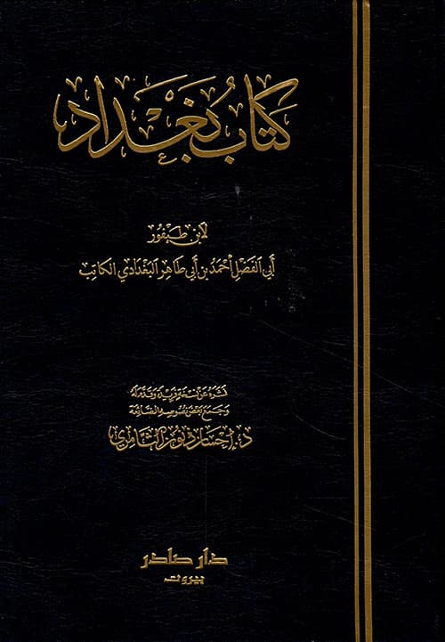 غلاف كتاب بغداد