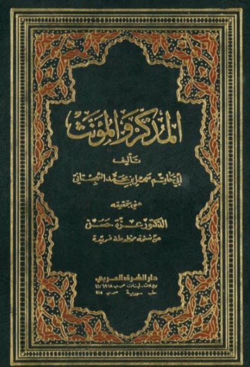 غلاف المذكر والمؤنث