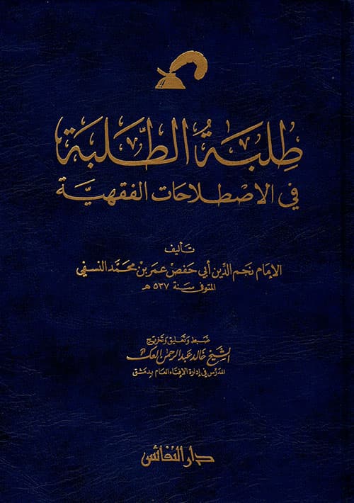 غلاف طلبة الطلبة