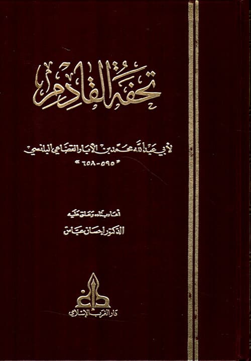 غلاف تحفة القادم