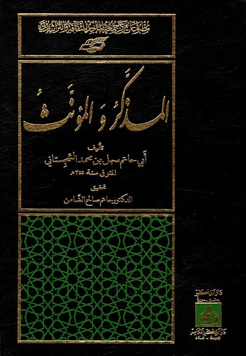 غلاف المذكر والمؤنث