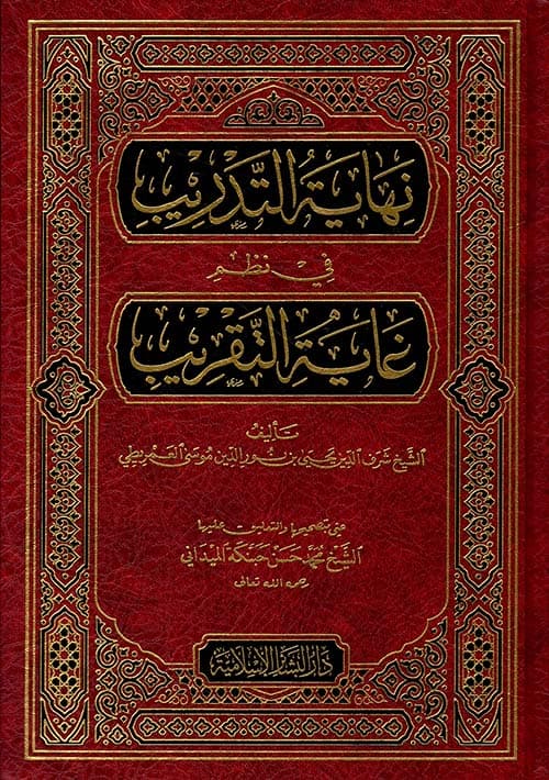 غلاف نهاية التدريب نظم غاية التقريب