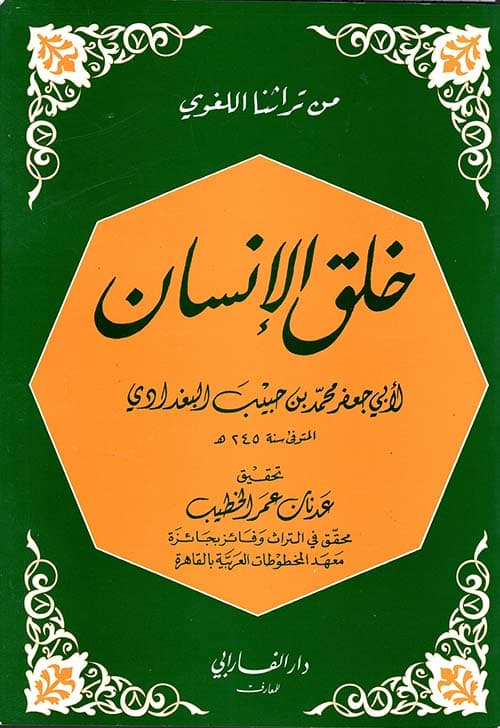 غلاف خلق الإنسان