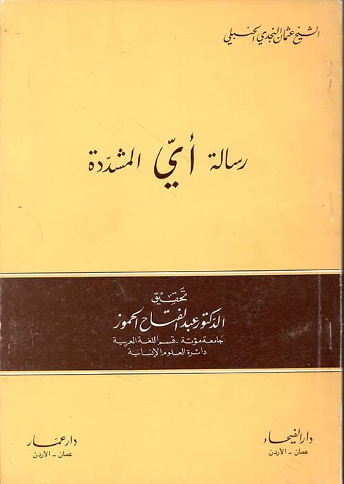غلاف رسالة "أيَّ" المشددة