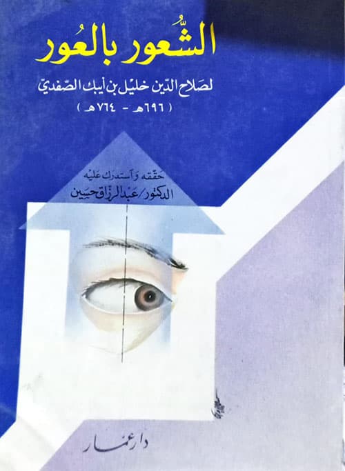 غلاف الشعور بالعور