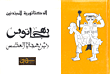 غلاف بهجاتوس