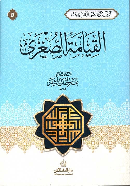 غلاف القيامة الصغرى
