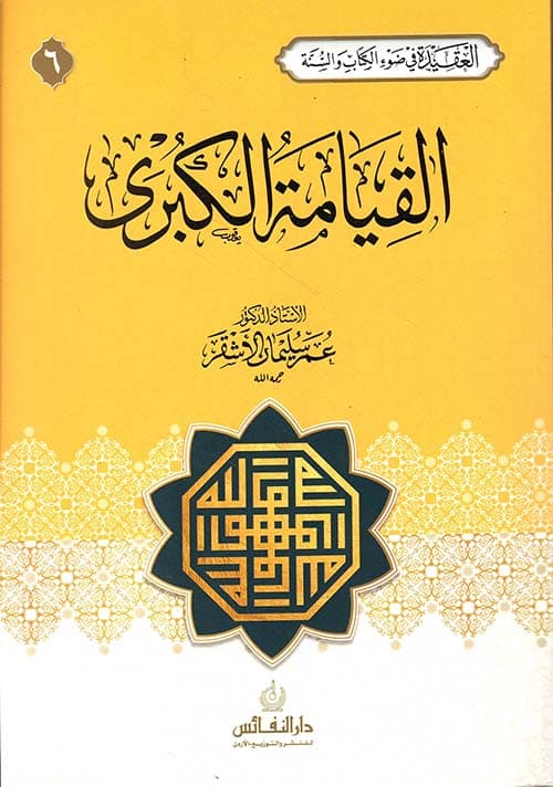 غلاف القيامة الكبرى
