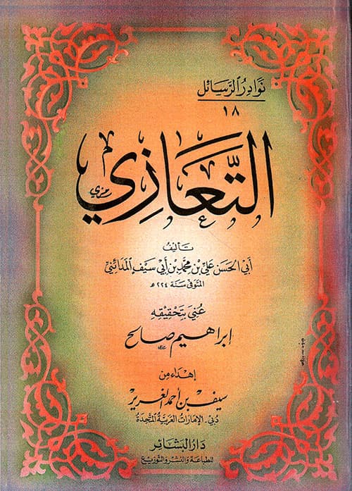 غلاف التعازي