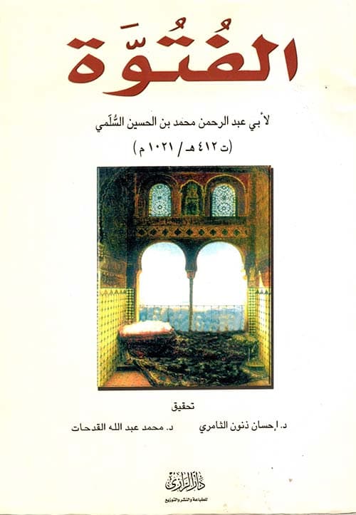 غلاف الفتوة