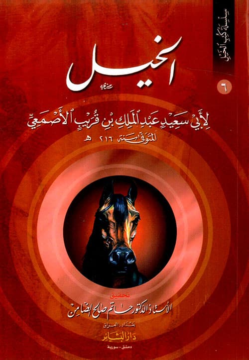 غلاف الخيل
