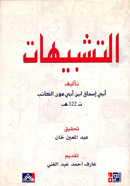 غلاف التشبيهات