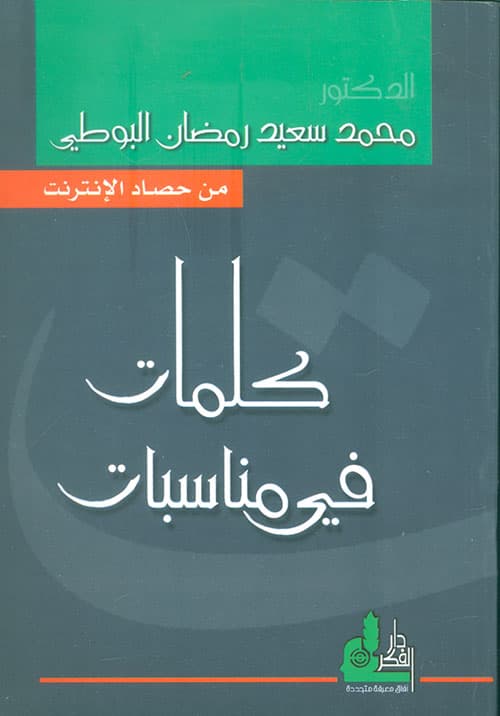 غلاف كلمات في مناسبات