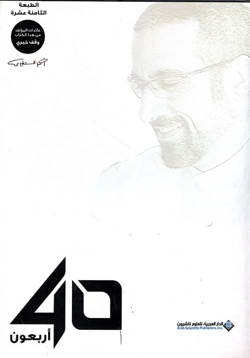 غلاف أربعون 40
