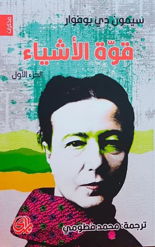 غلاف قوة الأشياء