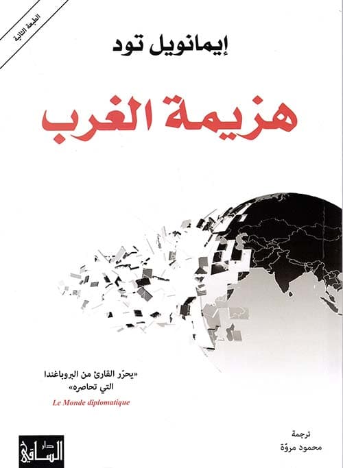 غلاف هزيمة الغرب