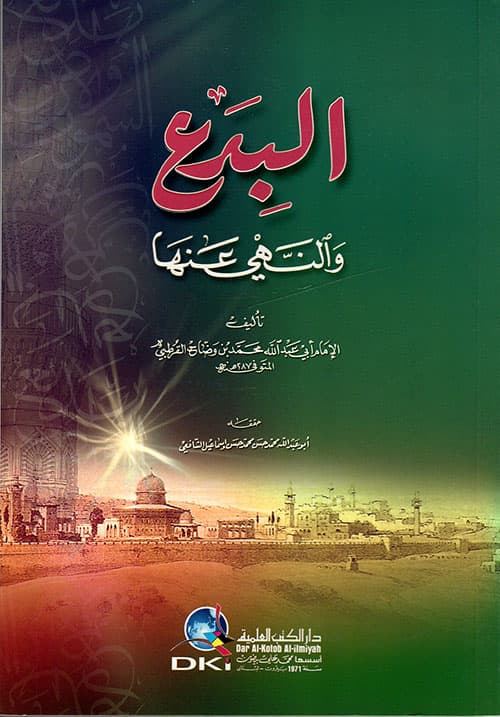 غلاف البدع والنهي عنها