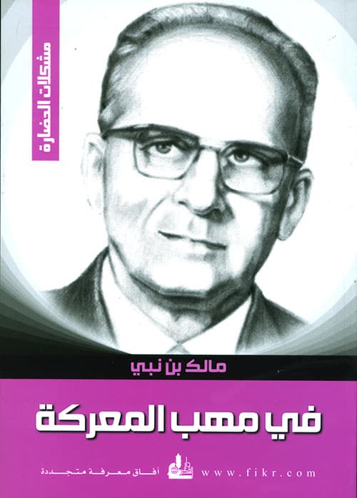 غلاف في مهب المعركة
