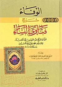 غلاف التوسل المشروع والممنوع