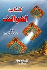 غلاف قضاء الحوائج