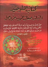غلاف صحيح ابن خزيمة