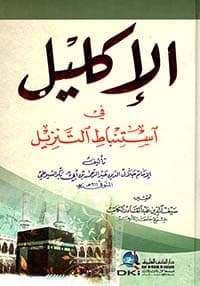 غلاف الحاوي للفتاوي